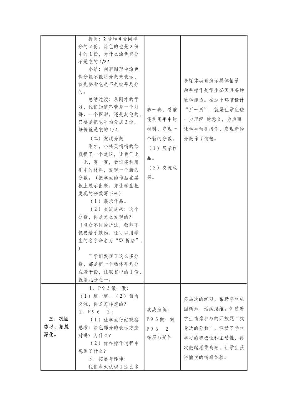 分数的初步认识信息化教学设计模板_第5页