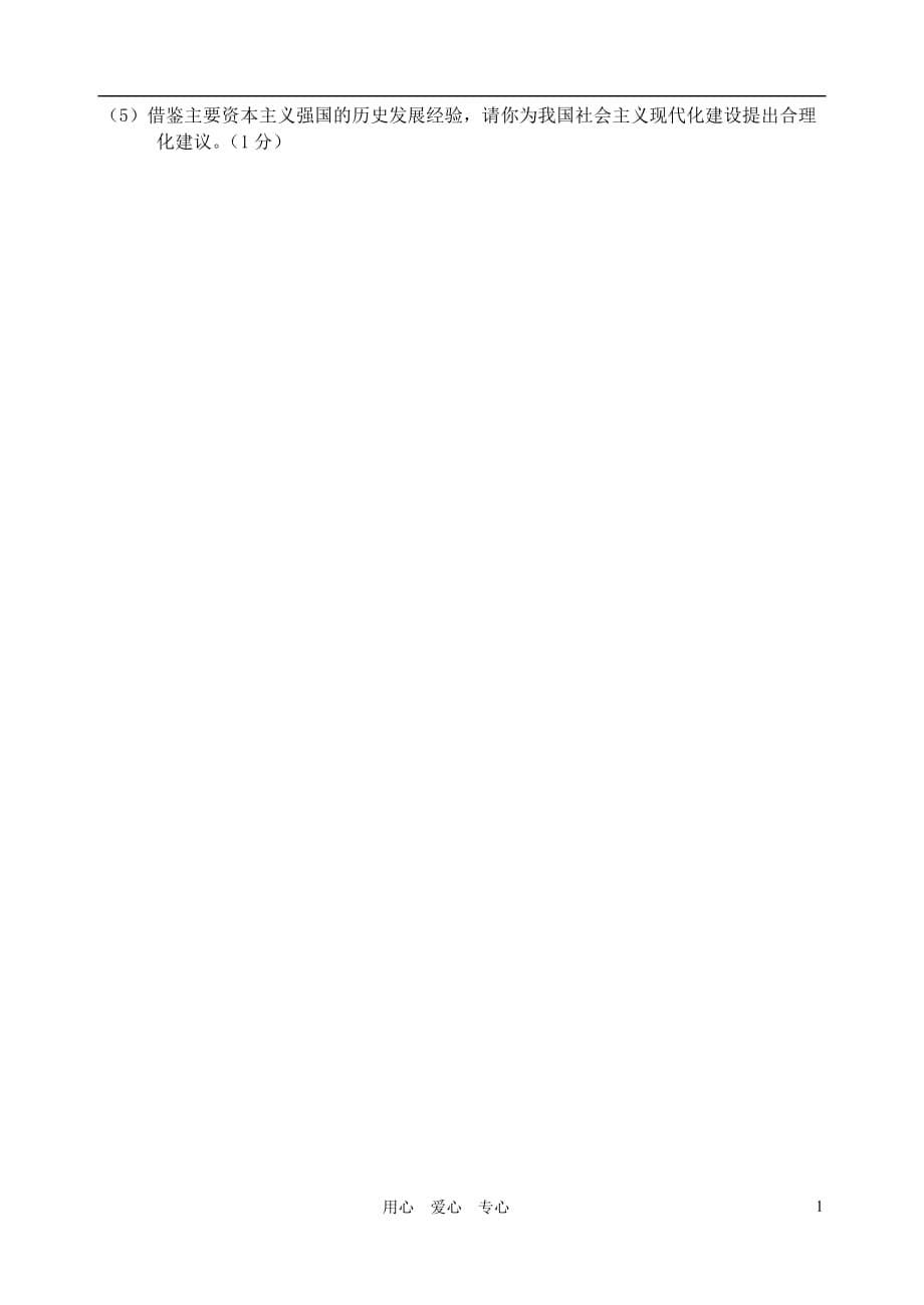 江苏省张家港市2012-2013学年九年级历史第一学期期中试卷（无答案） 新人教版.doc_第5页