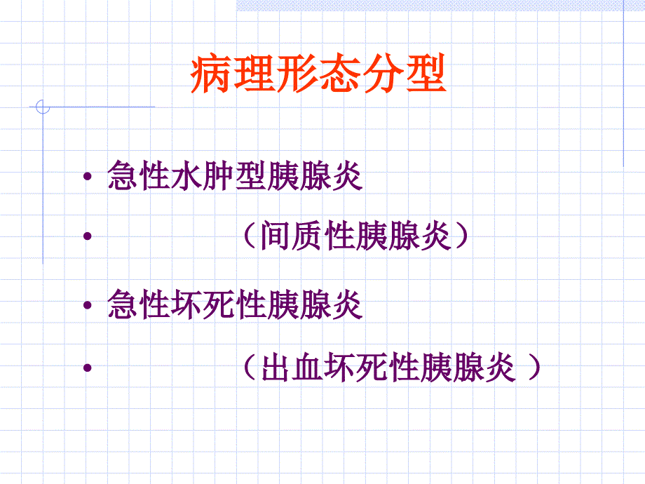 胰腺炎教学培训讲学_第2页