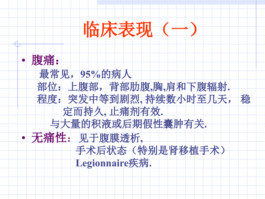 胰腺炎教学培训讲学_第4页