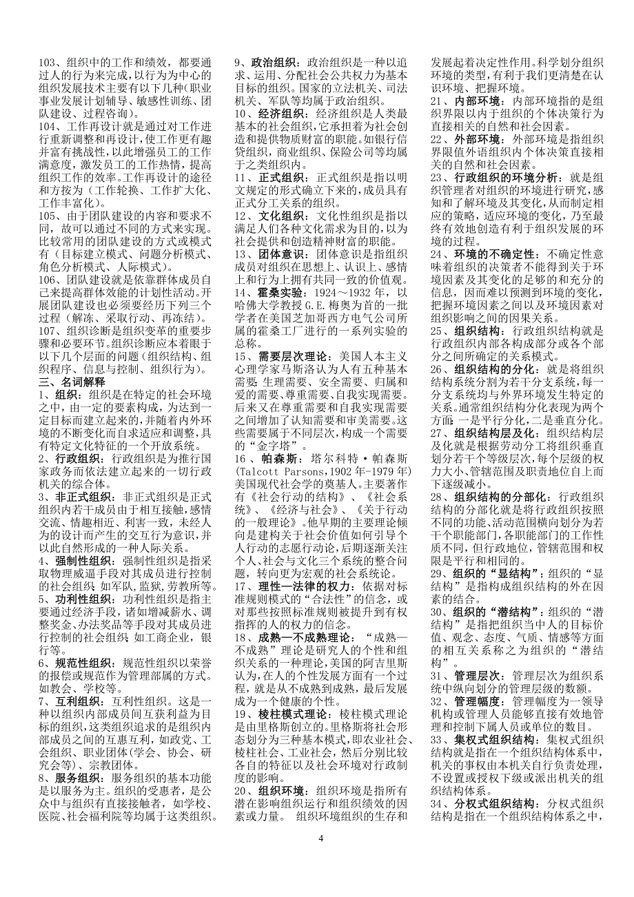 (组织设计）电大《行政组织学》已排版_第4页