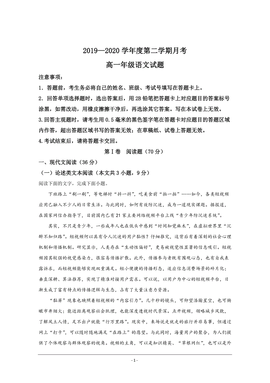 陕西省延安市一中2019-2020学年高一下学期6月月考语文试题 Word版含解析_第1页