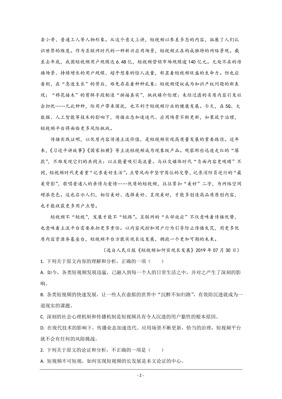 陕西省延安市一中2019-2020学年高一下学期6月月考语文试题 Word版含解析_第2页