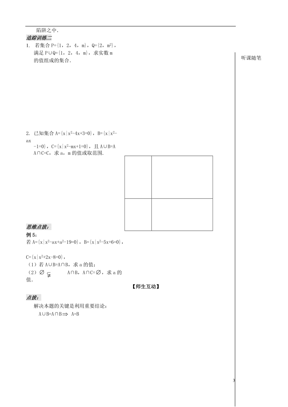 高中数学 第5课时《集合的运算--并集》教案（学生版） 苏教版必修1.doc_第3页