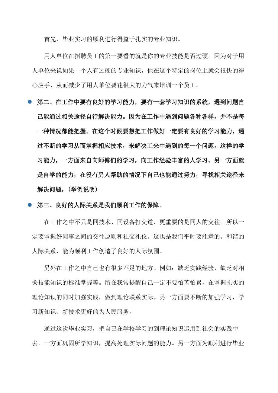 生产实习心得体会与收获(体会心得)_第5页