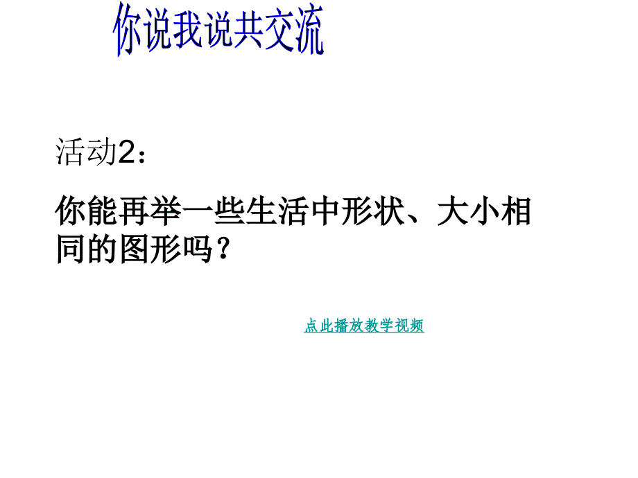 全等三角形优质PPT课件_第3页