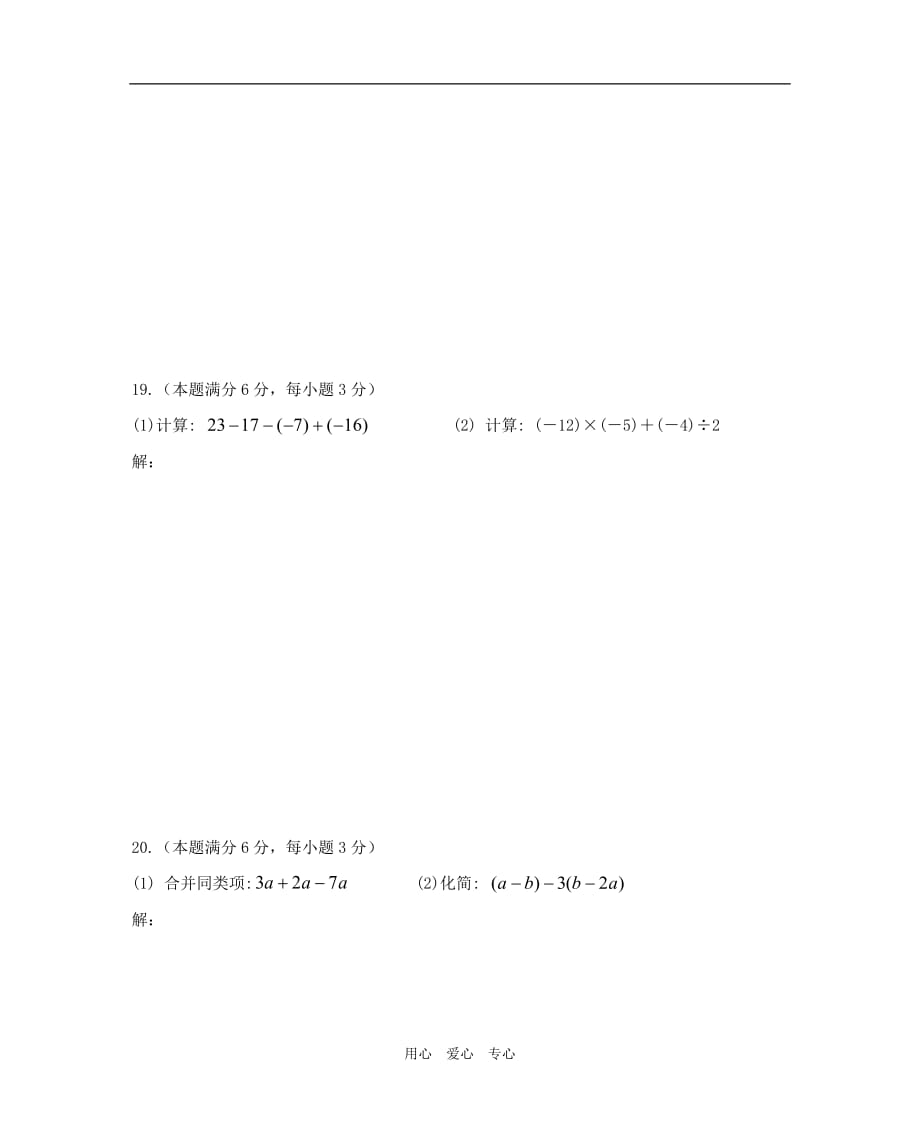 福建省大田县2011-2012学年七年级数学上学期期中考试试题（无答案）.doc_第4页