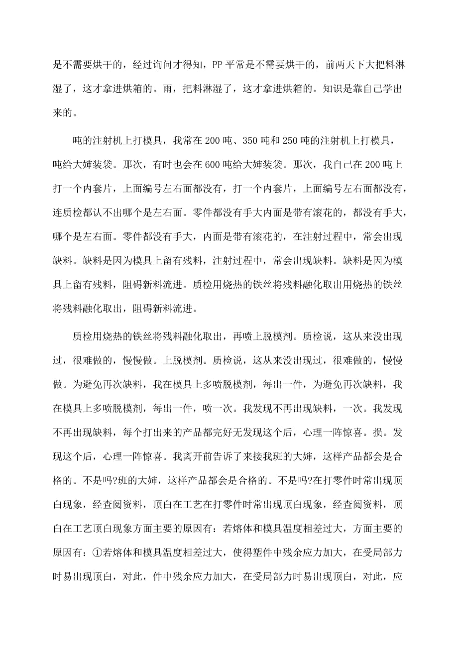 注塑车间实习心得(体会心得)_第3页