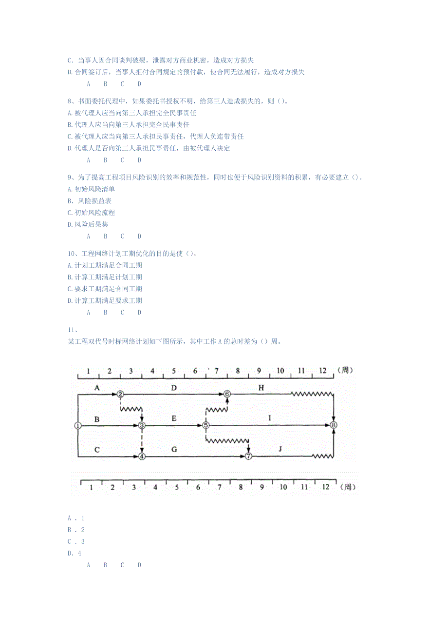 造价管理 真理 课堂练习_第2页