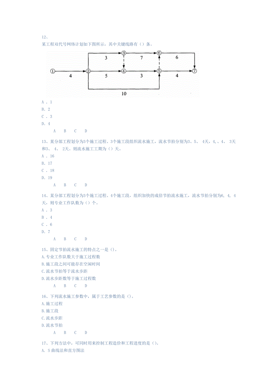 造价管理 真理 课堂练习_第3页