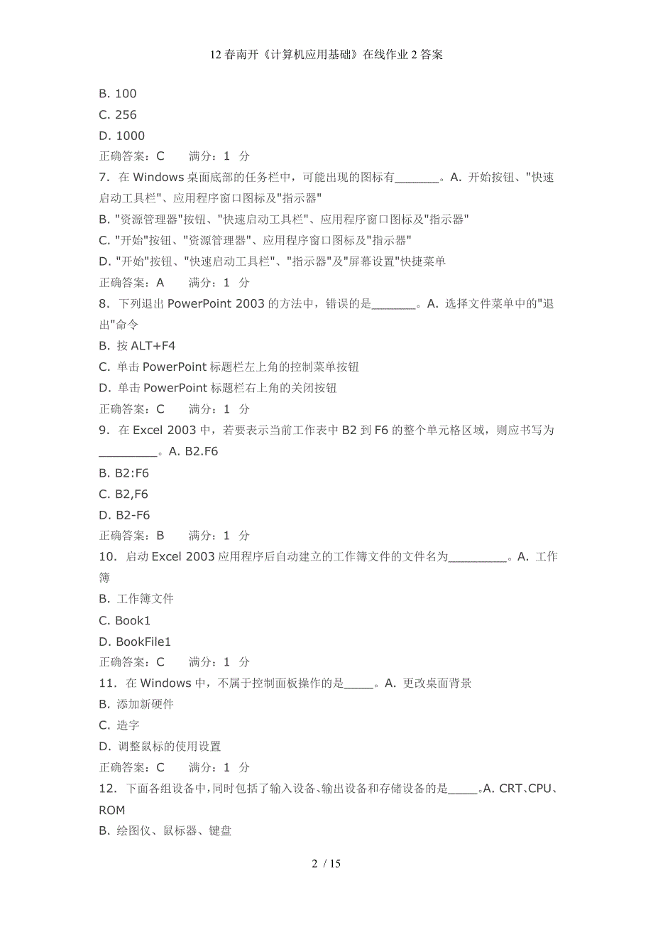 12春南开计算机应用基础在线作业2答案_第2页