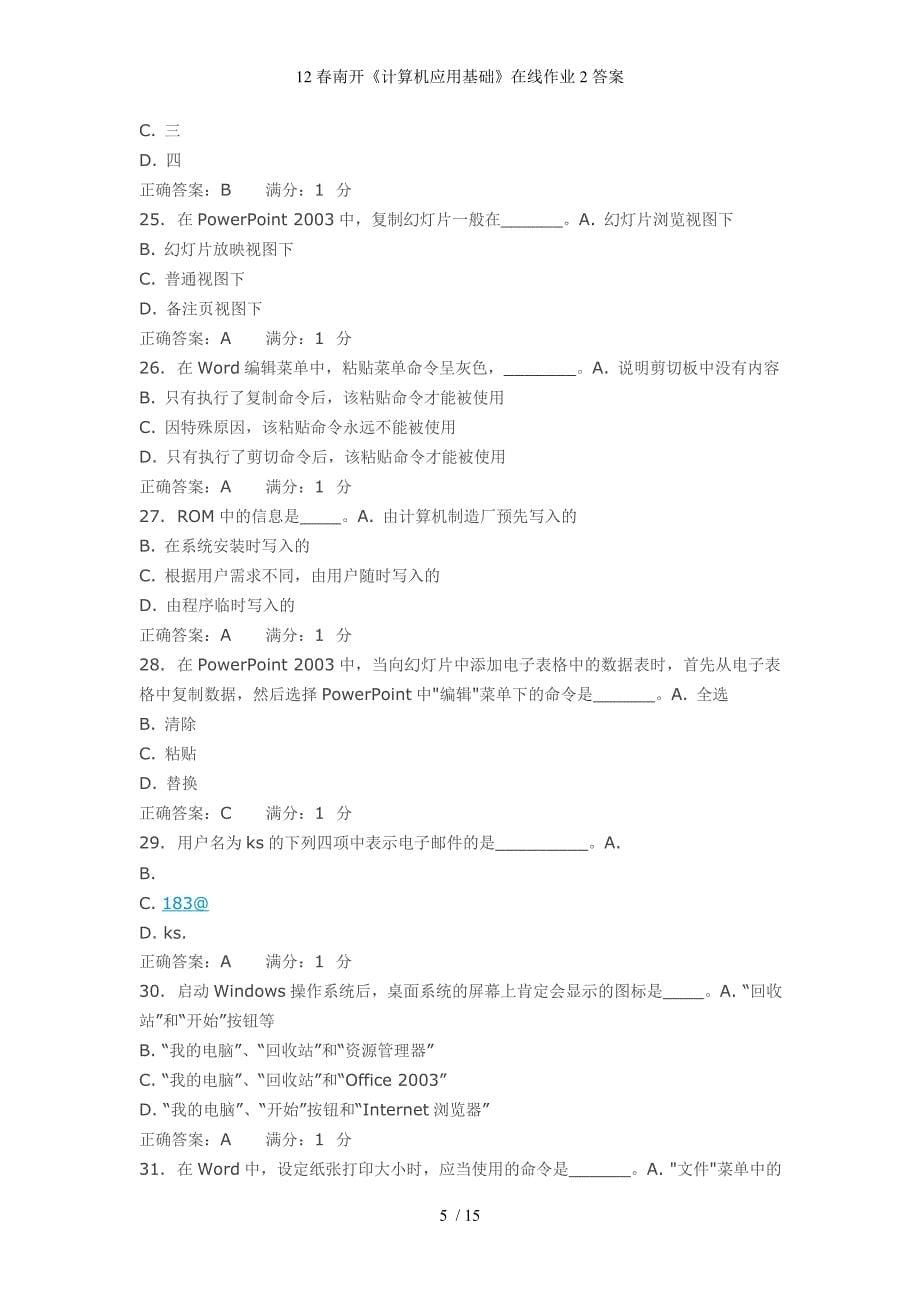 12春南开计算机应用基础在线作业2答案_第5页