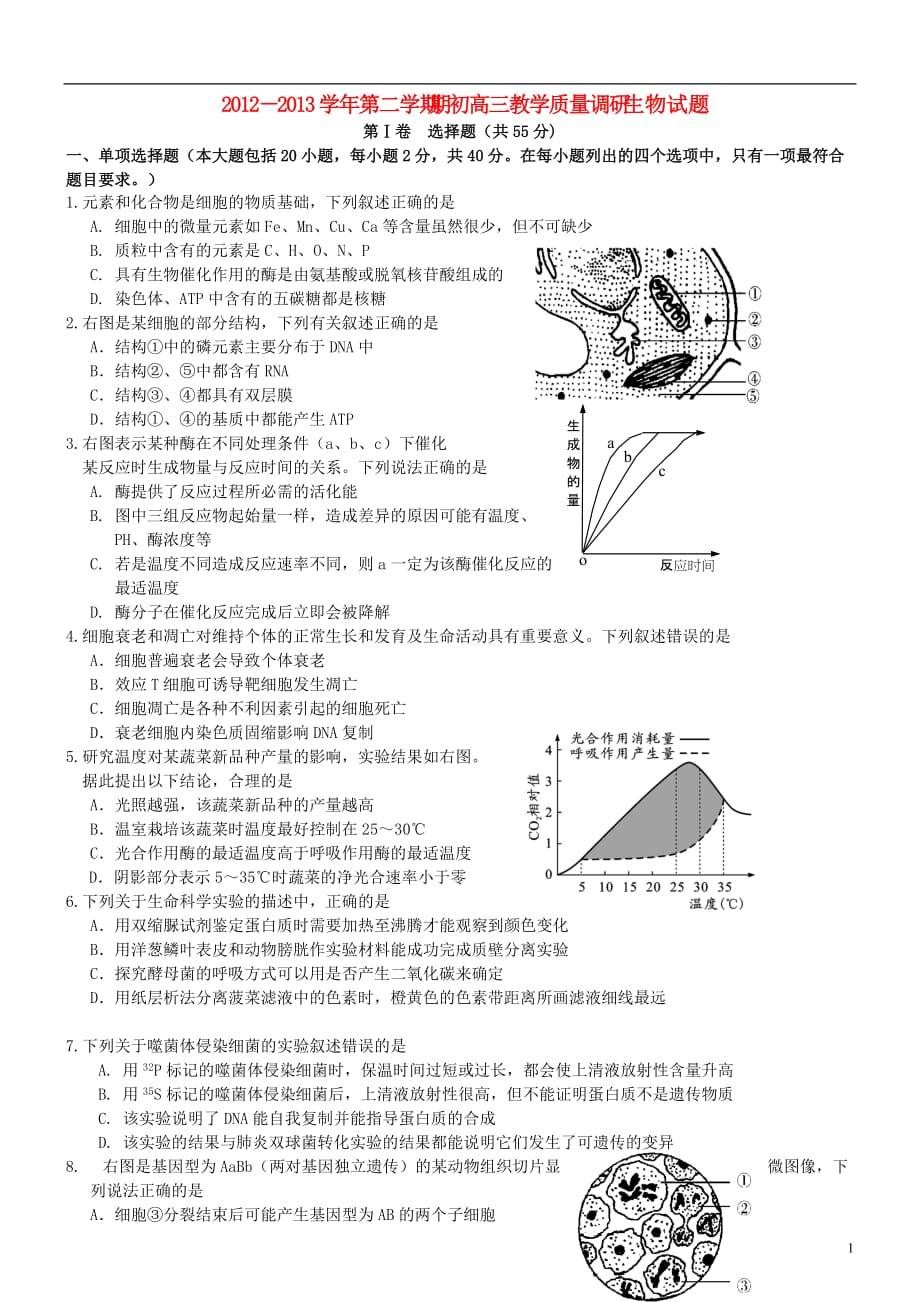 江苏省南京市2013届高三生物下学期期初教学质量调研试题苏教版.doc_第1页