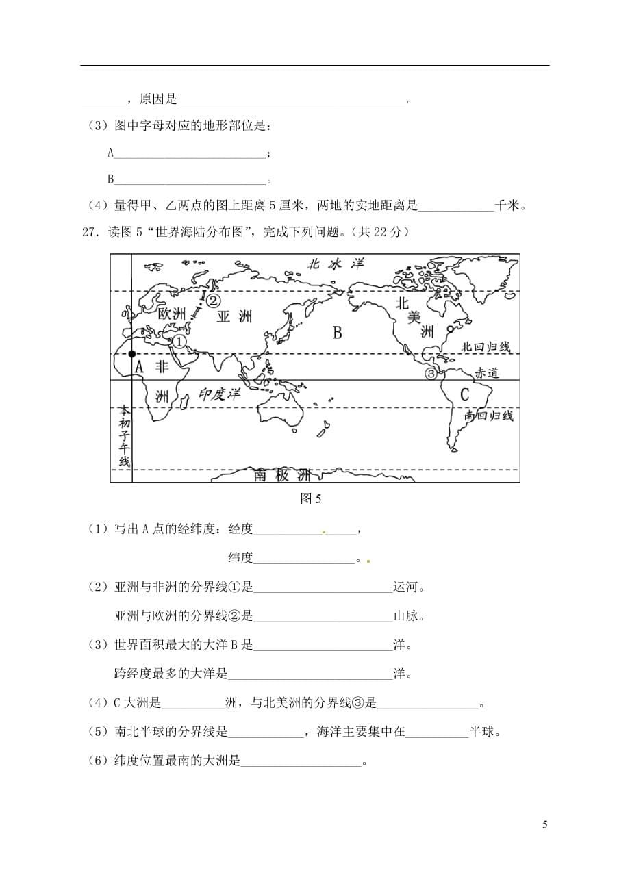 福建省泉州市德化县2012-2013学年七年级地理上学期期中质量跟踪检测试题 新人教版.doc_第5页