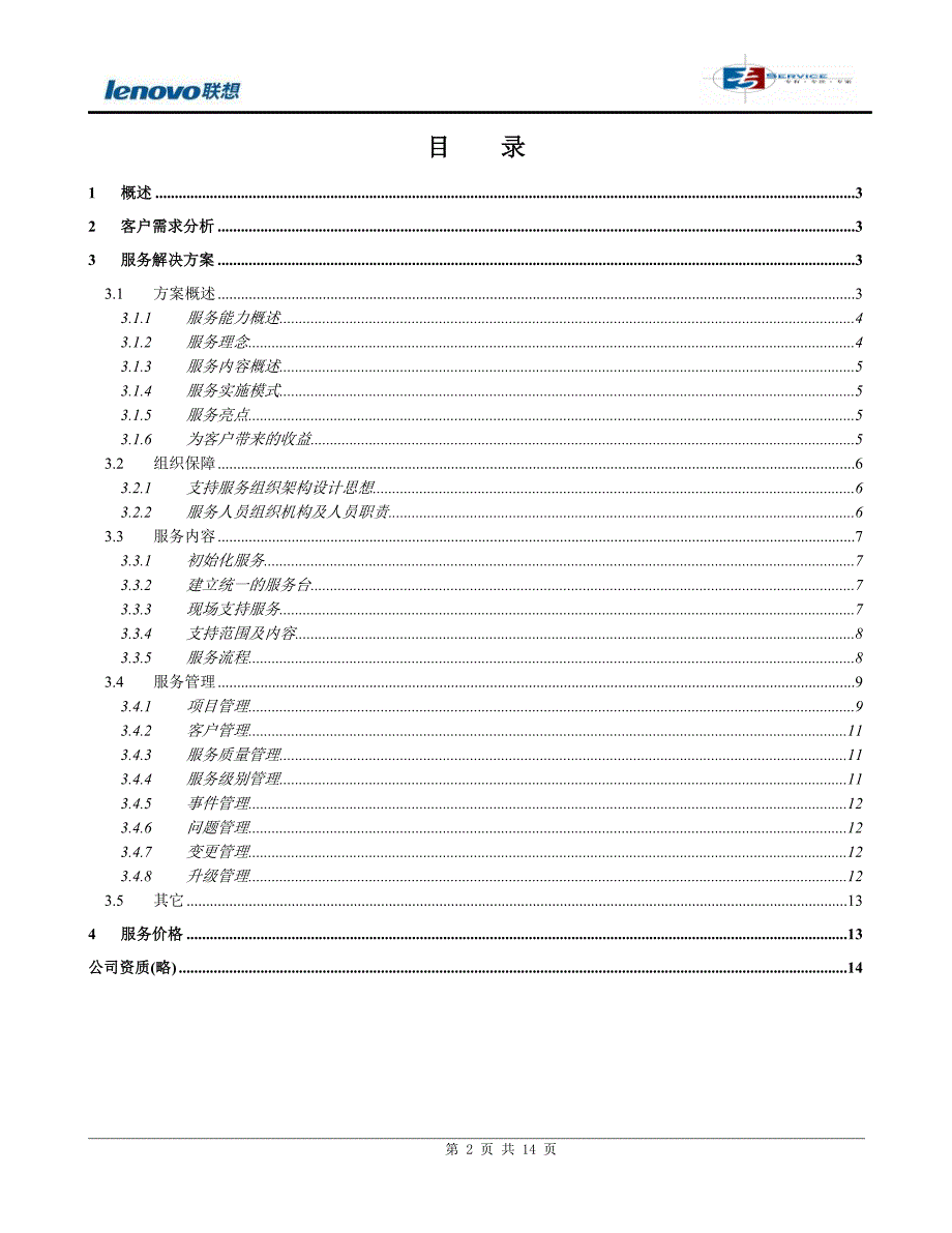 湖北大学知行学院外包方案_第2页