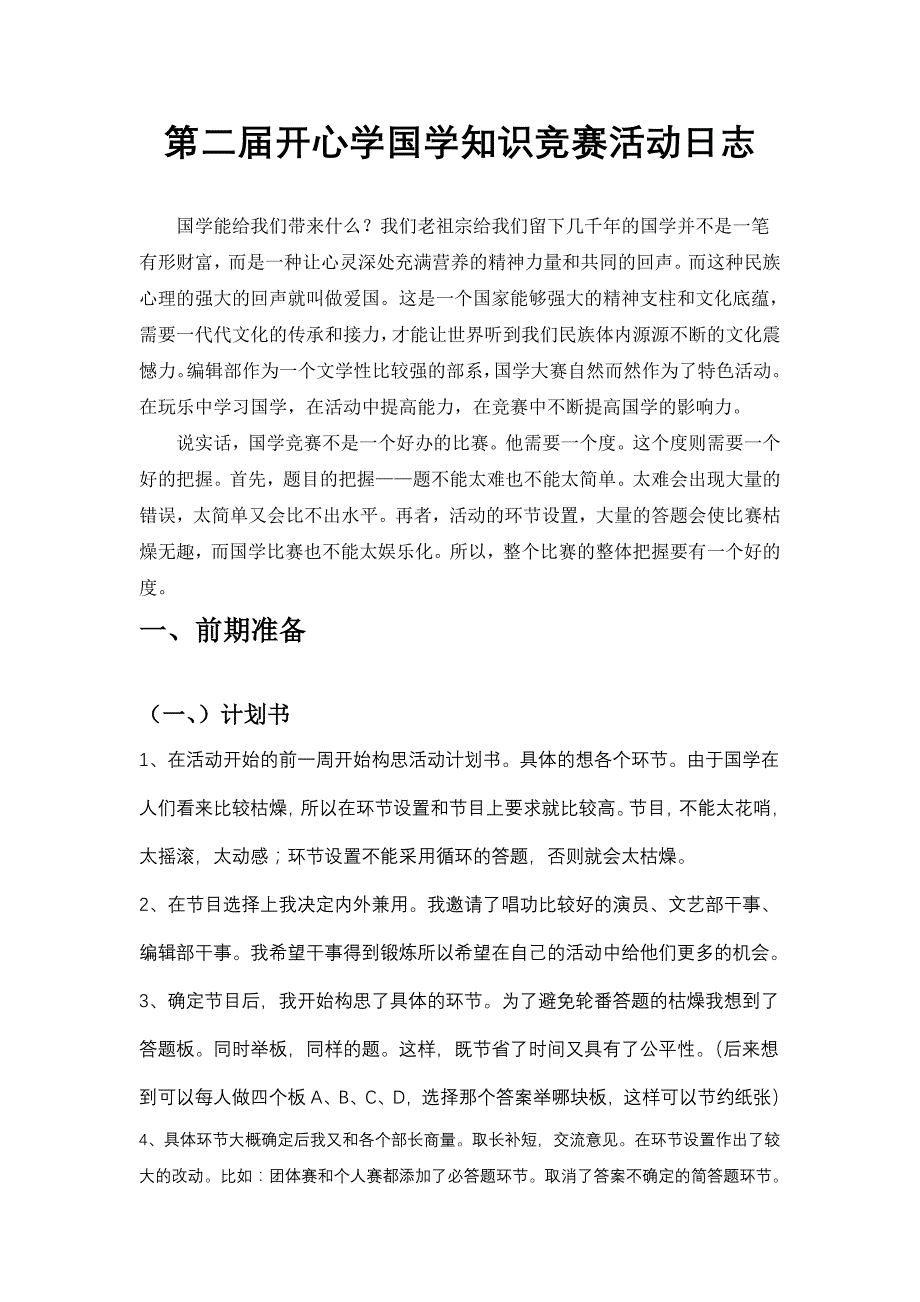 (职业经理人）第二届开心学国学活动日志_第1页