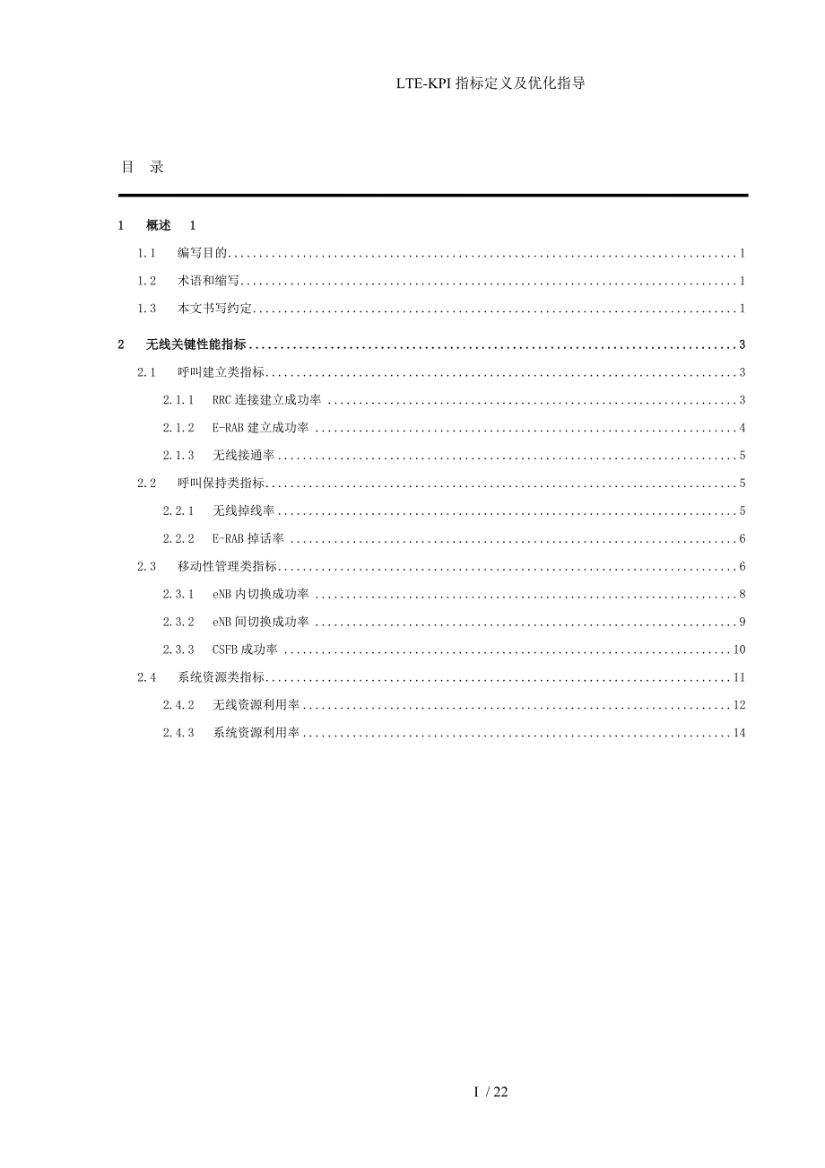 LTEKPI指标定义及优化指导_第2页