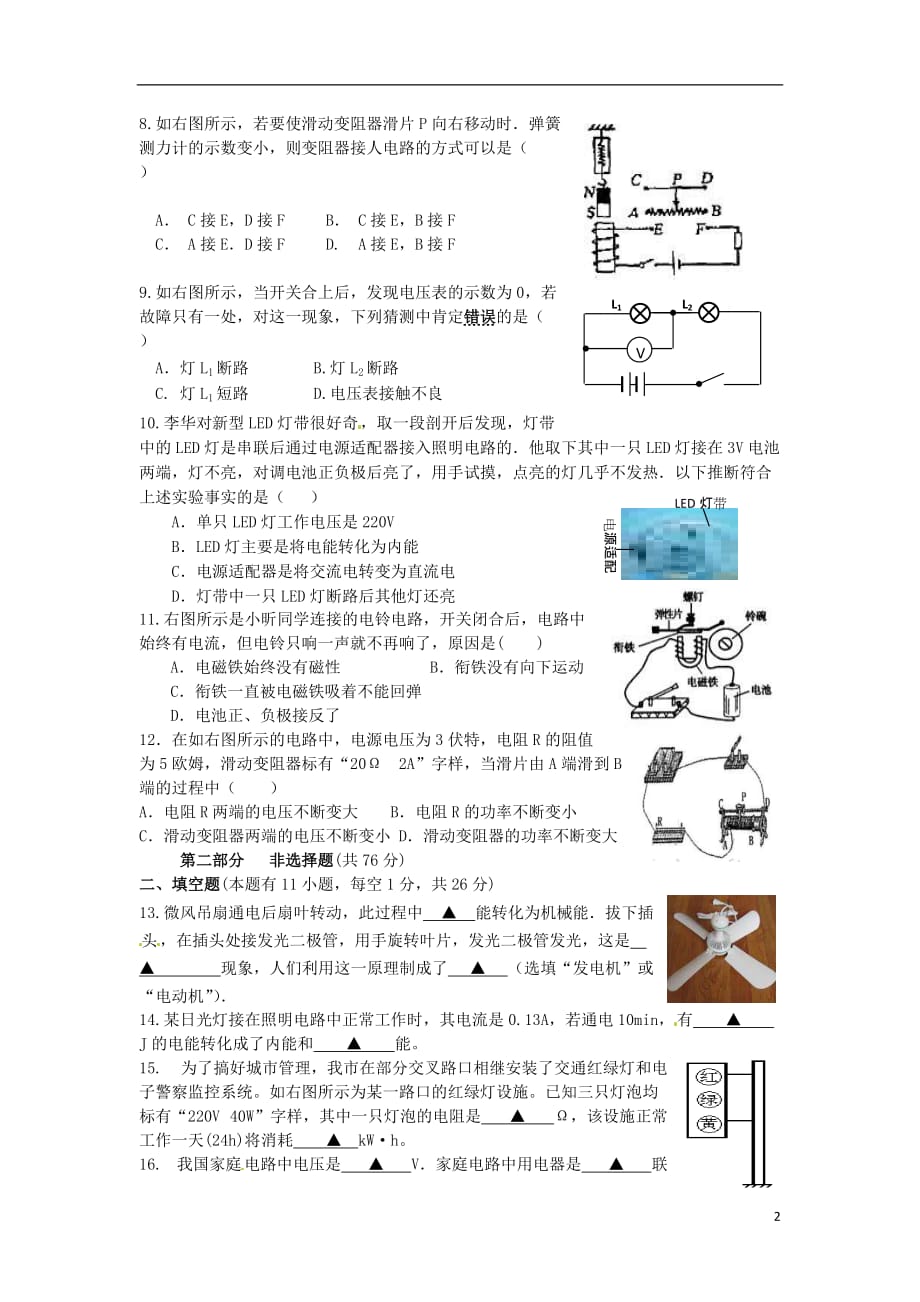 2013中考物理复习精练与精讲 电学总复习测试（含考点分析解答及点评） 新人教版.doc_第2页