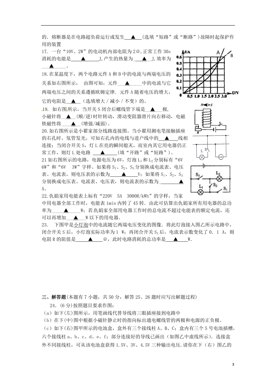 2013中考物理复习精练与精讲 电学总复习测试（含考点分析解答及点评） 新人教版.doc_第3页