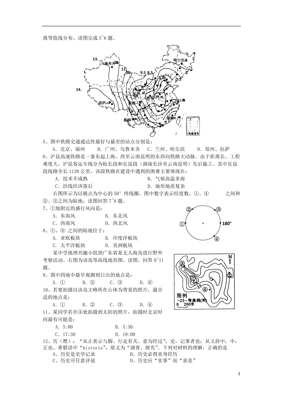 贵州省五校联盟2012届高三文综第三次联考试题.doc_第2页