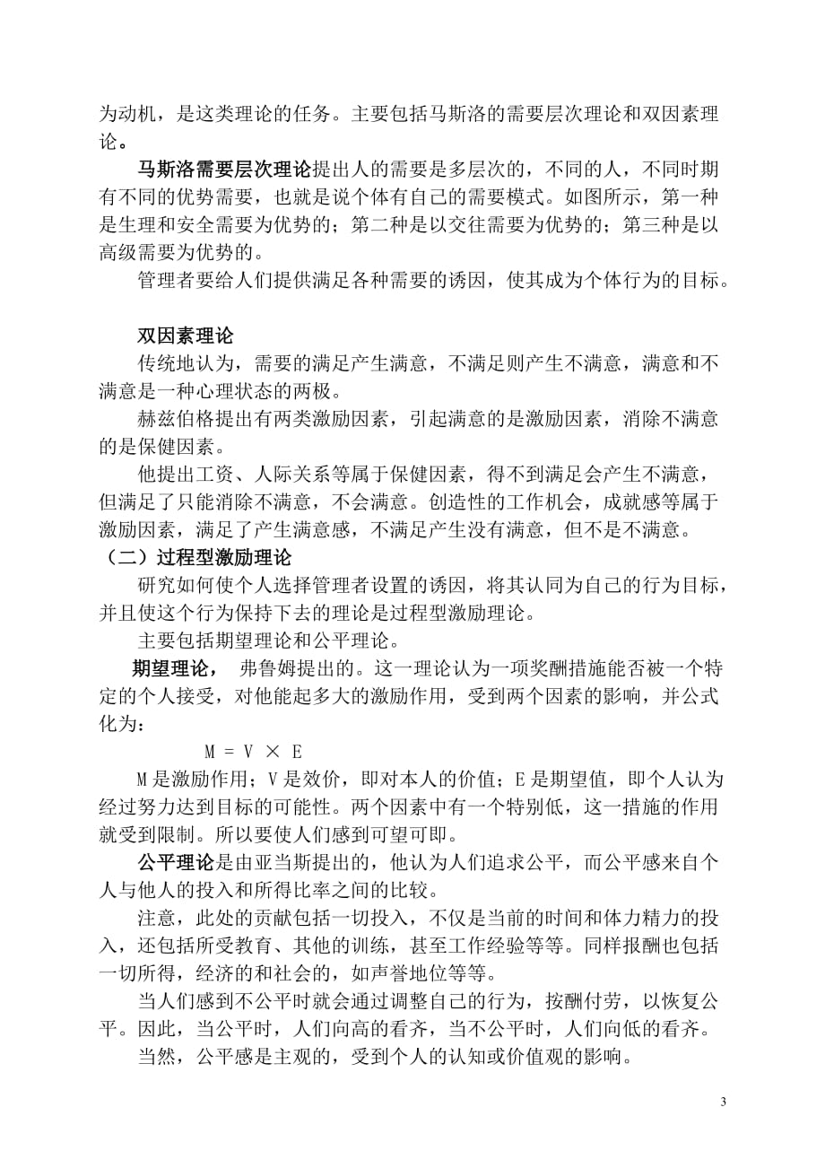 (组织设计）组织行为学教育教学辅导第3章_第3页