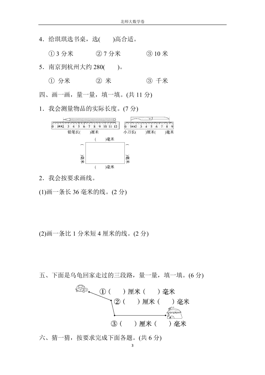 北师大版二年级数学下册第四单元跟踪检测卷_第3页