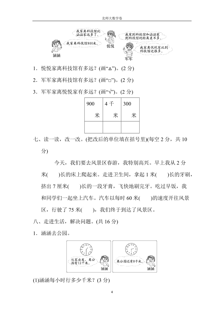 北师大版二年级数学下册第四单元跟踪检测卷_第4页