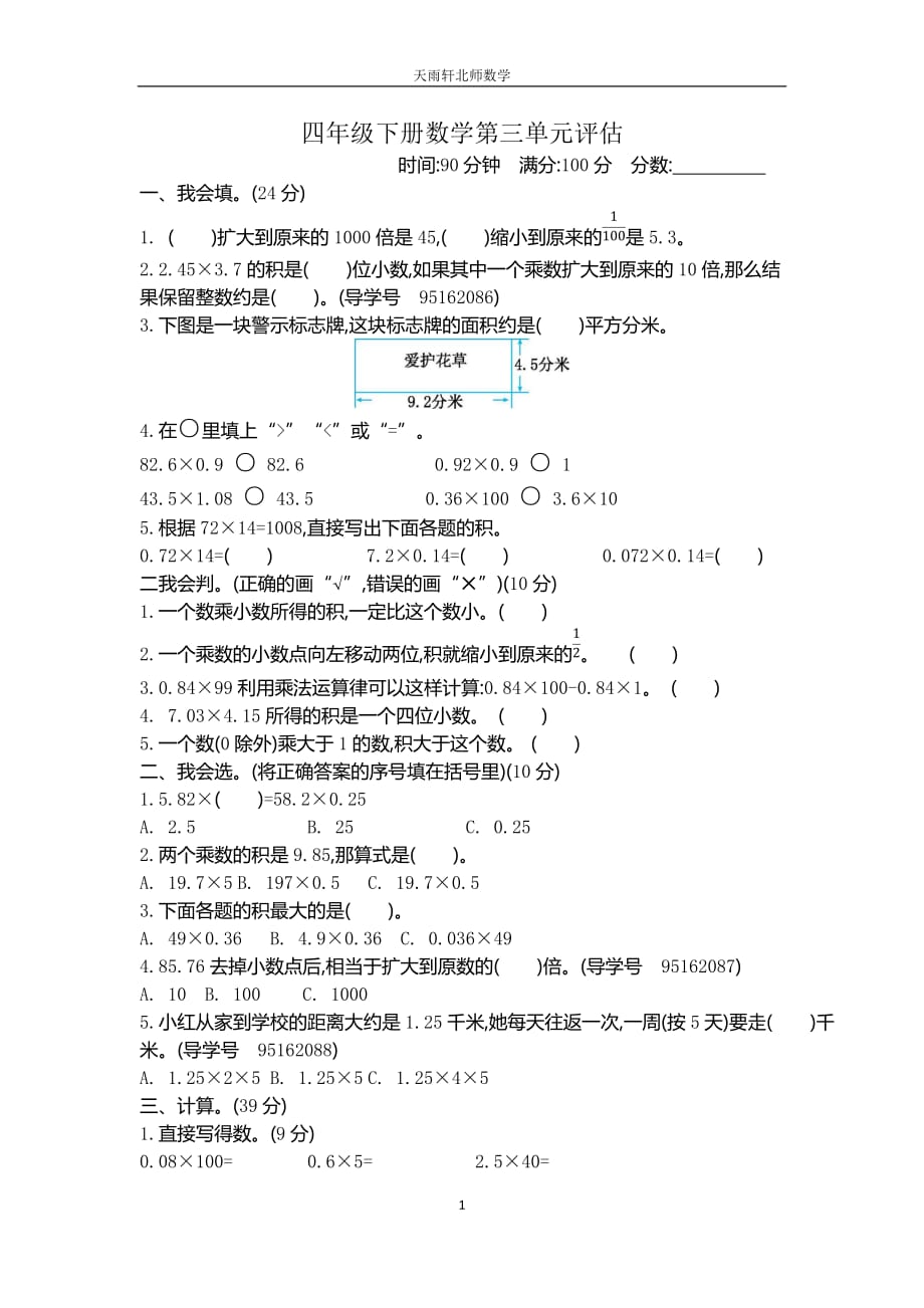 北师大数学四年级下册第三单元测试卷2_第1页