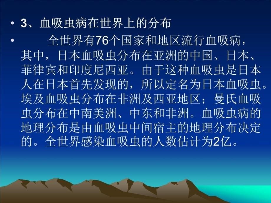 血吸虫病基本知识培训资料_第5页