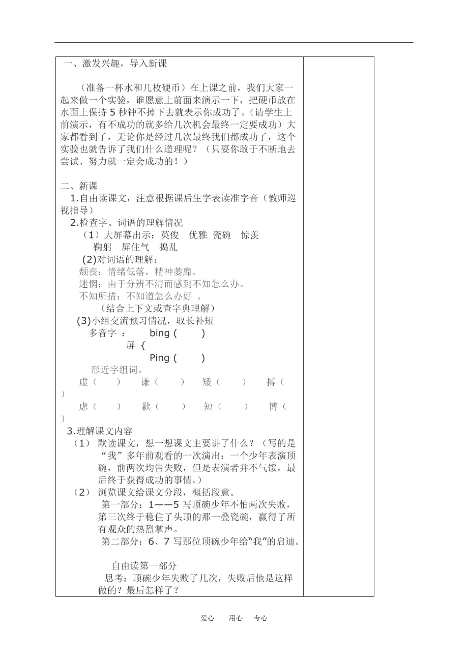 六年级语文上册 顶碗少年教案 北京版.doc_第2页