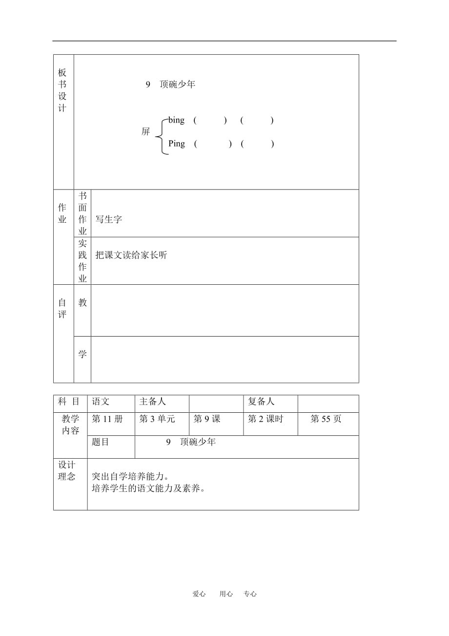 六年级语文上册 顶碗少年教案 北京版.doc_第4页