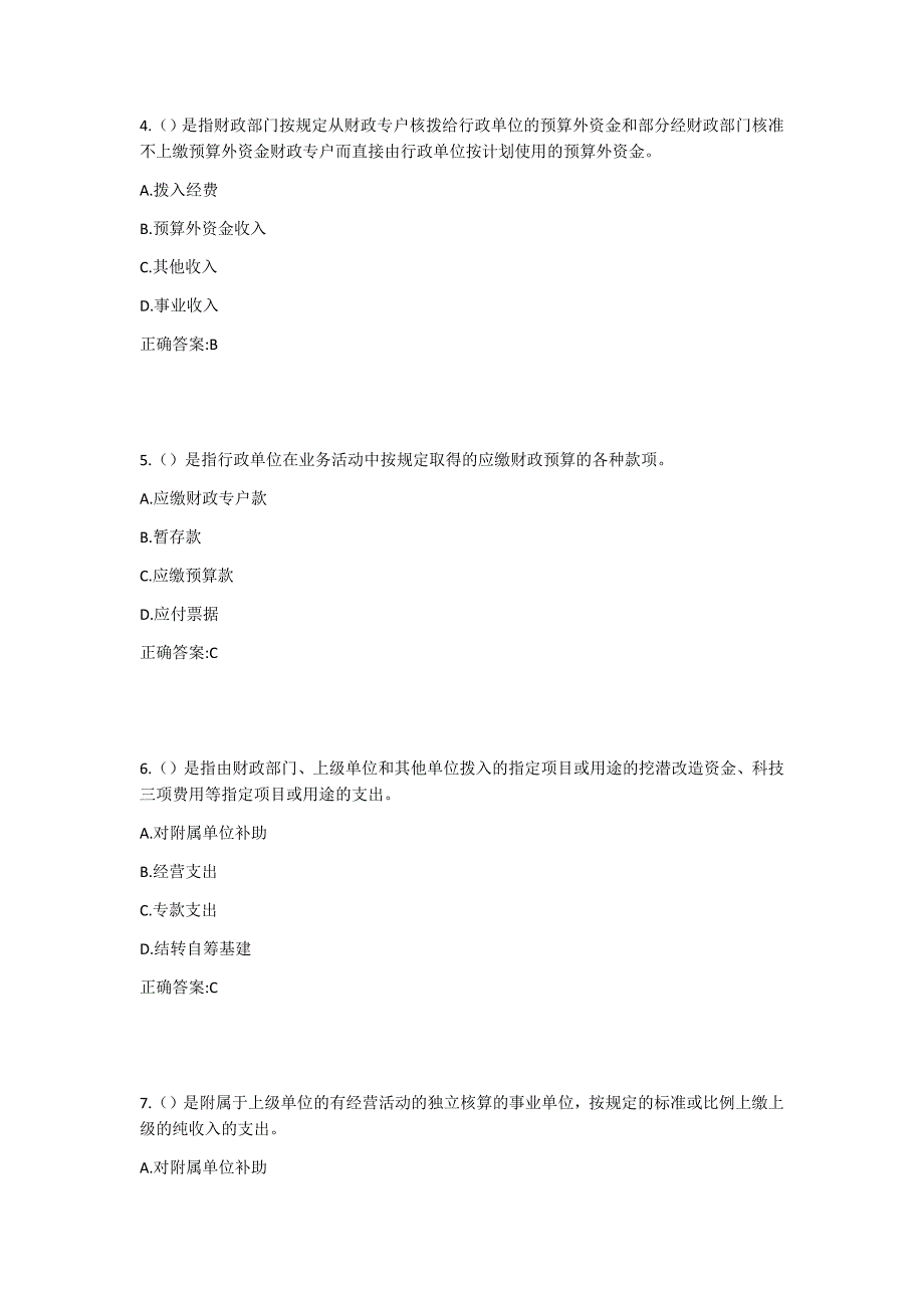 东师-预算会计19春在线作业21答案_第2页