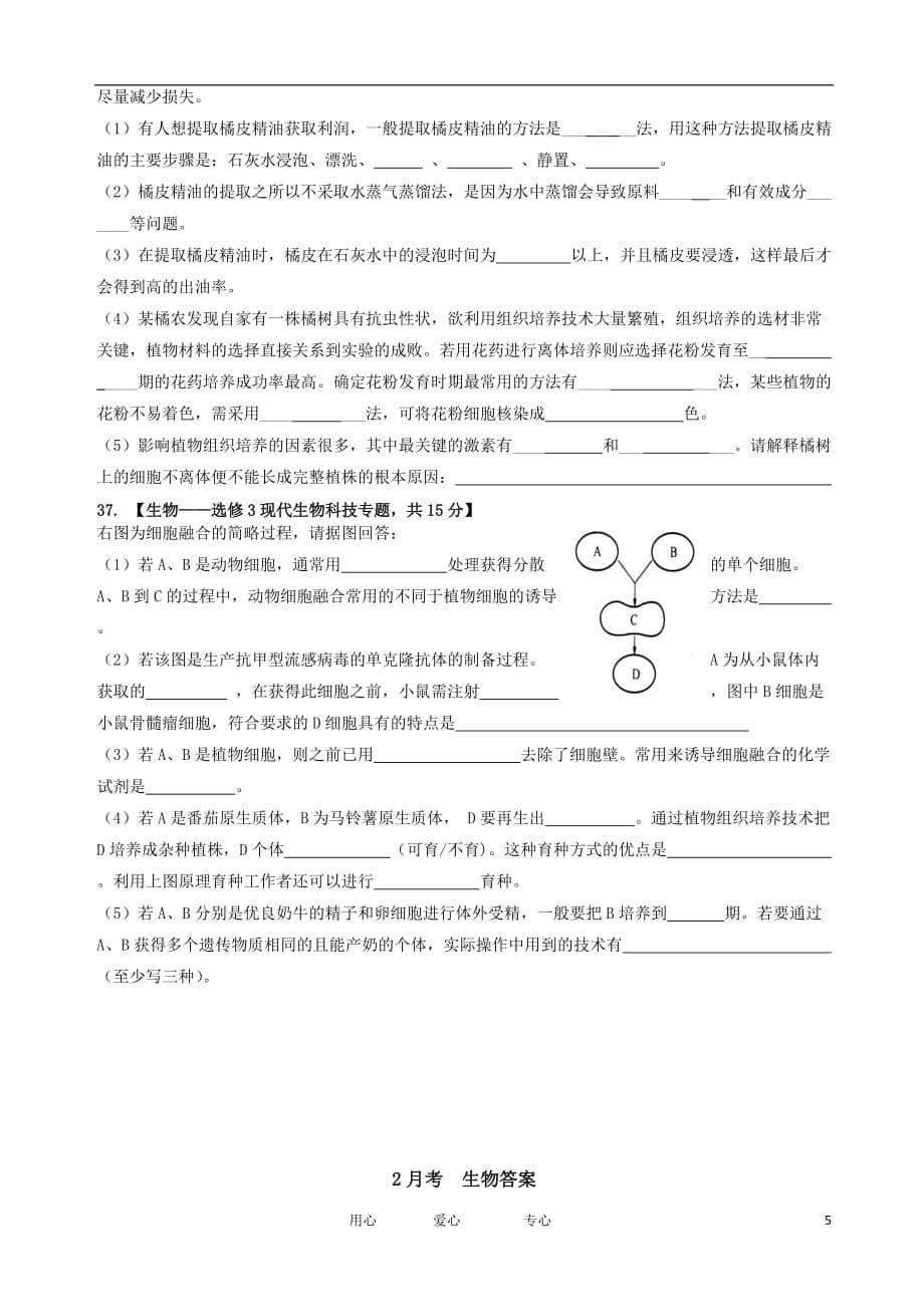 山西省山大附中2012届高三生物2月第二次月考试题【会员独享】.doc_第5页