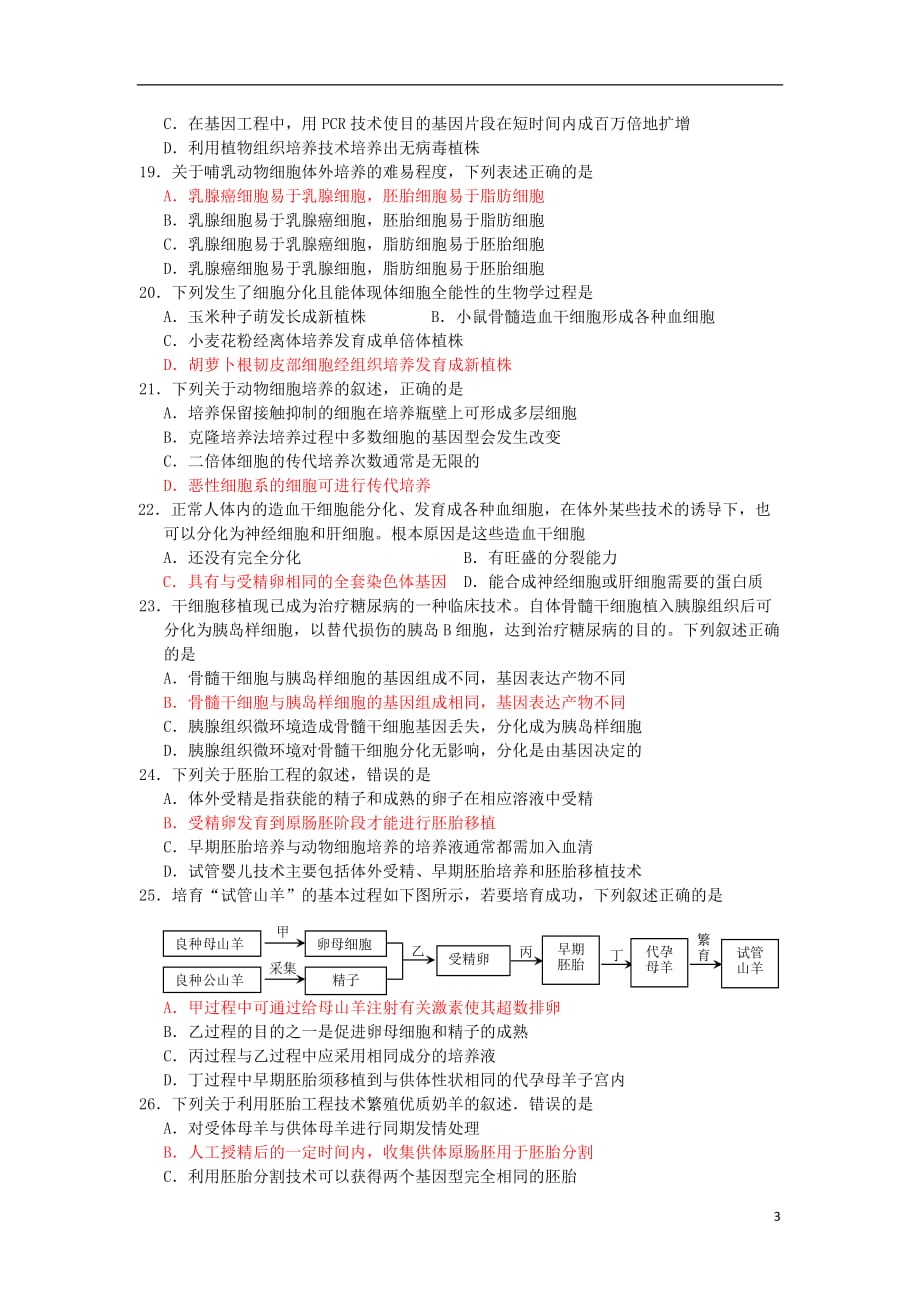 浙江省2012届高三生物上学期开学摸底考试试卷新人教版【会员独享】.doc_第3页