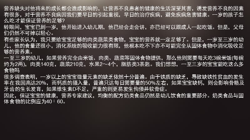 一岁宝宝怎样避免营养不良教学幻灯片_第2页