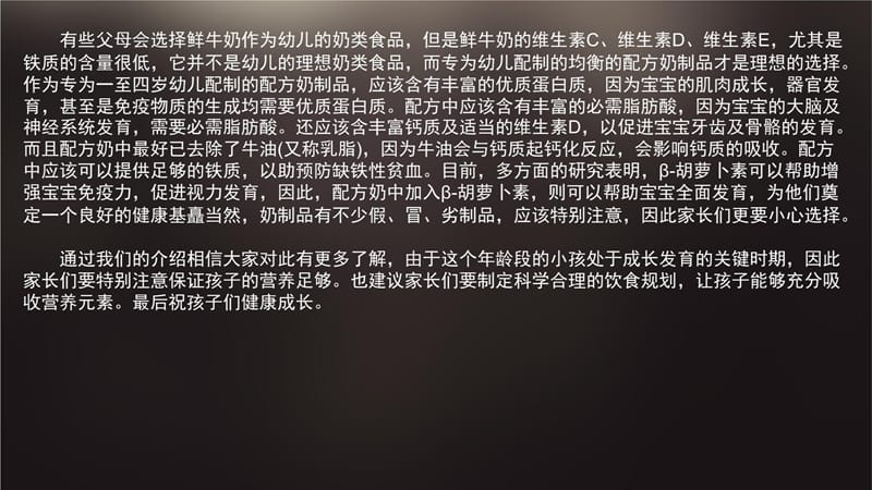 一岁宝宝怎样避免营养不良教学幻灯片_第3页