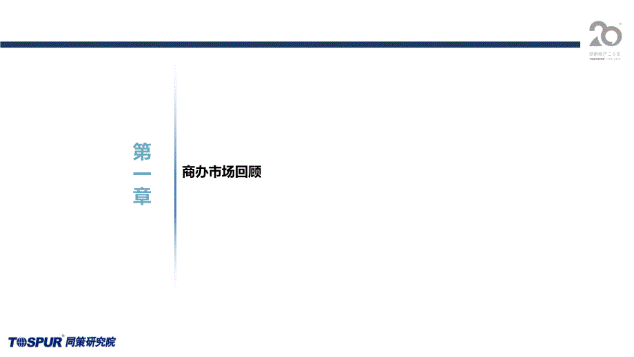 201911-上海-商办市场月报（2019年11月刊）-研究院-房地产_第3页
