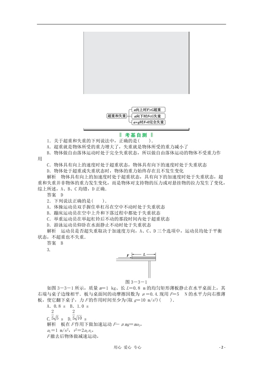 2013高考物理总复习 教师用书 3-3牛顿运动定律的综合应用 必修1.doc_第2页