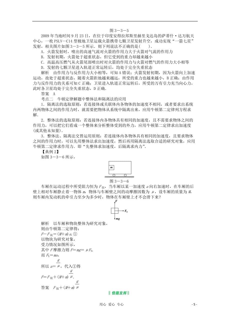 2013高考物理总复习 教师用书 3-3牛顿运动定律的综合应用 必修1.doc_第5页