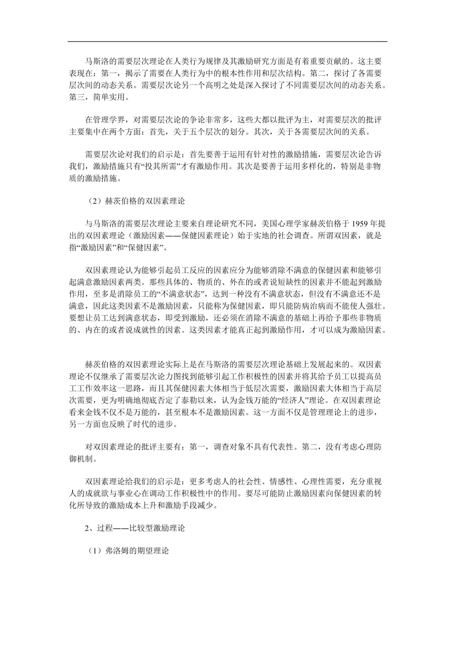 (组织设计）行政组织的社会心理与管理_第3页