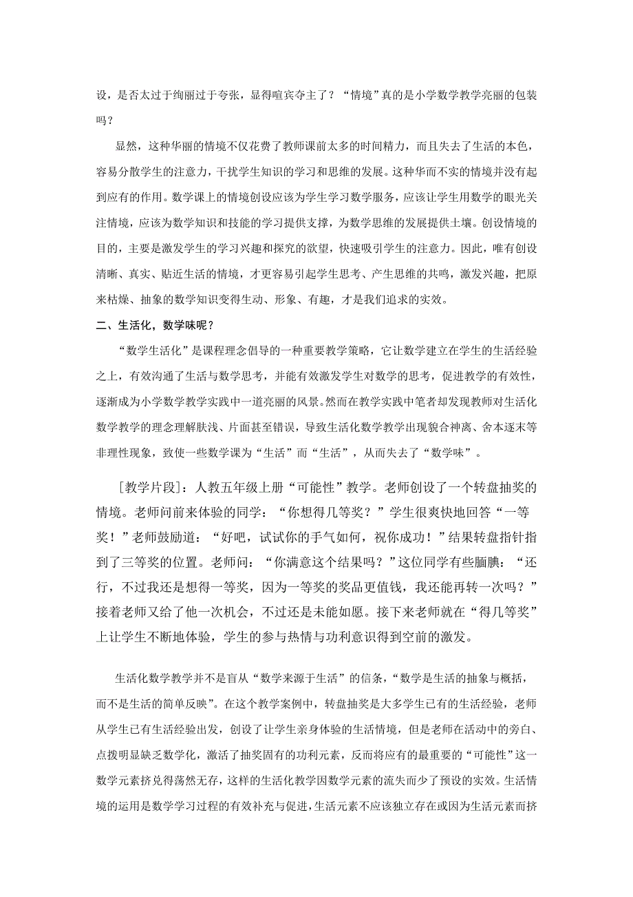 小学数学课堂教学中几个“热现象”的冷思考 Word 文档 (2)_第2页