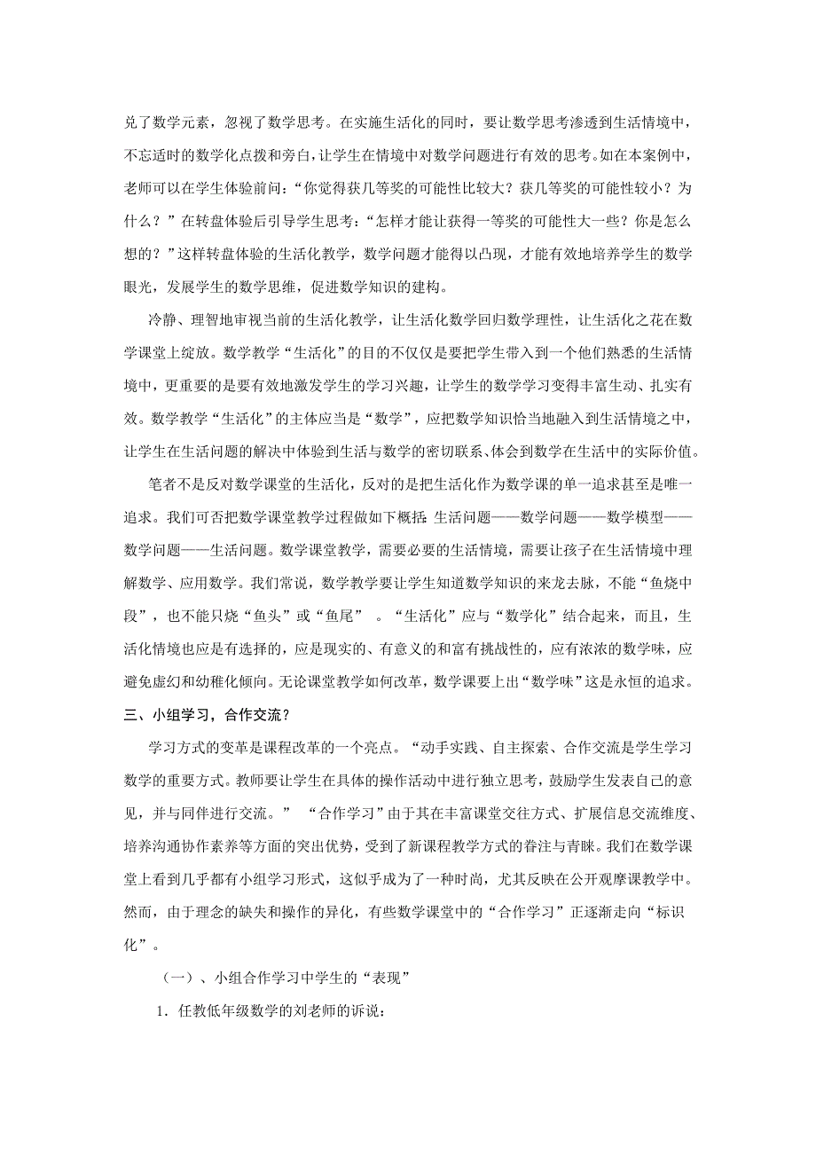 小学数学课堂教学中几个“热现象”的冷思考 Word 文档 (2)_第3页