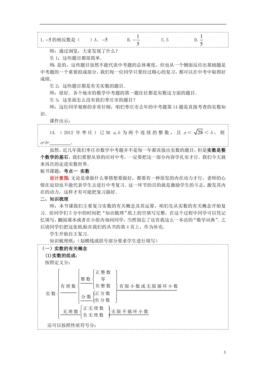 山东省枣庄市第四十二中学九年级数学下册《实数》复习教案 北师大版.doc_第3页