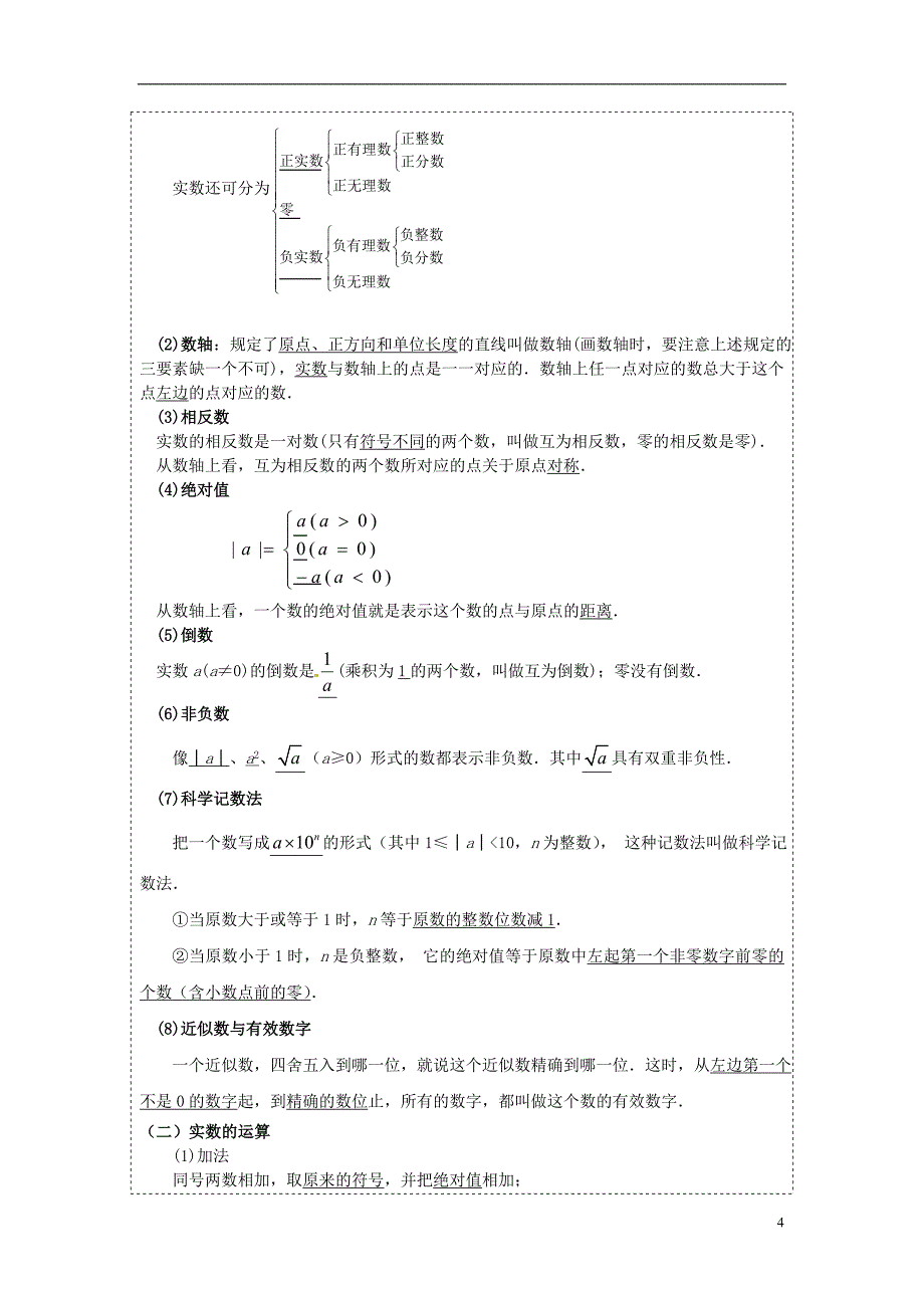 山东省枣庄市第四十二中学九年级数学下册《实数》复习教案 北师大版.doc_第4页