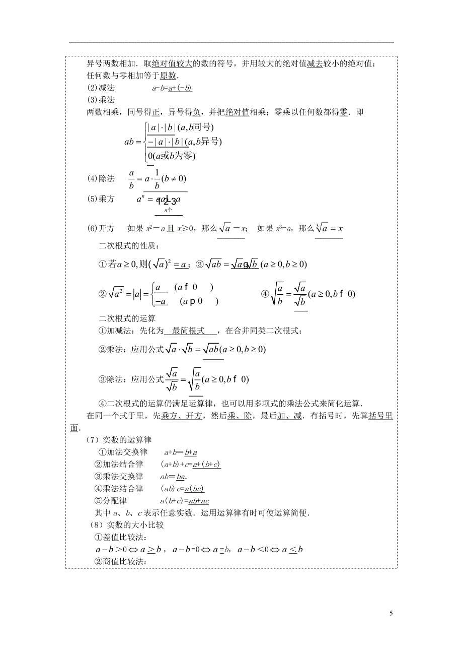 山东省枣庄市第四十二中学九年级数学下册《实数》复习教案 北师大版.doc_第5页