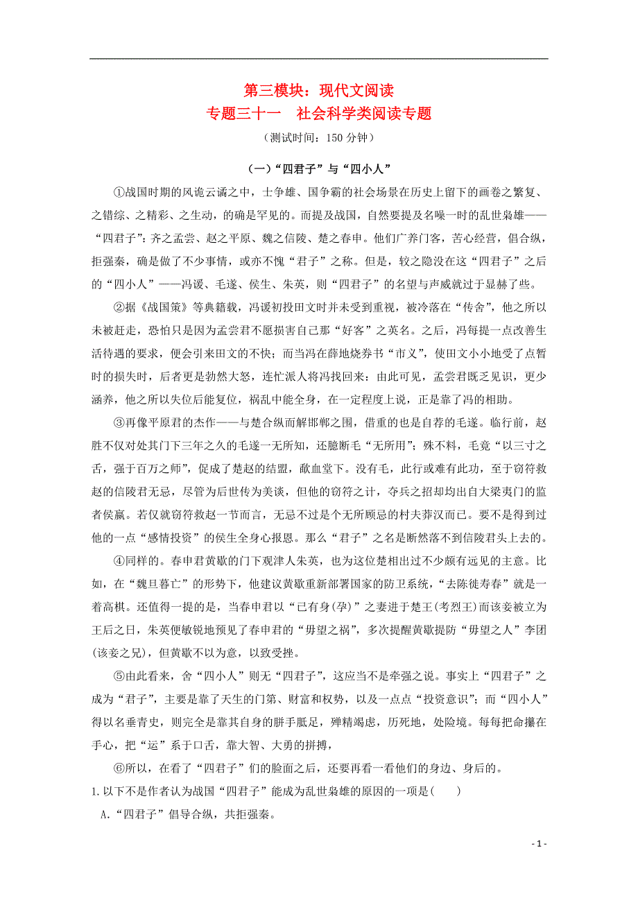 2013高考语文三轮专题突破训练 现代文阅读 社会科学类阅读专题.doc_第1页