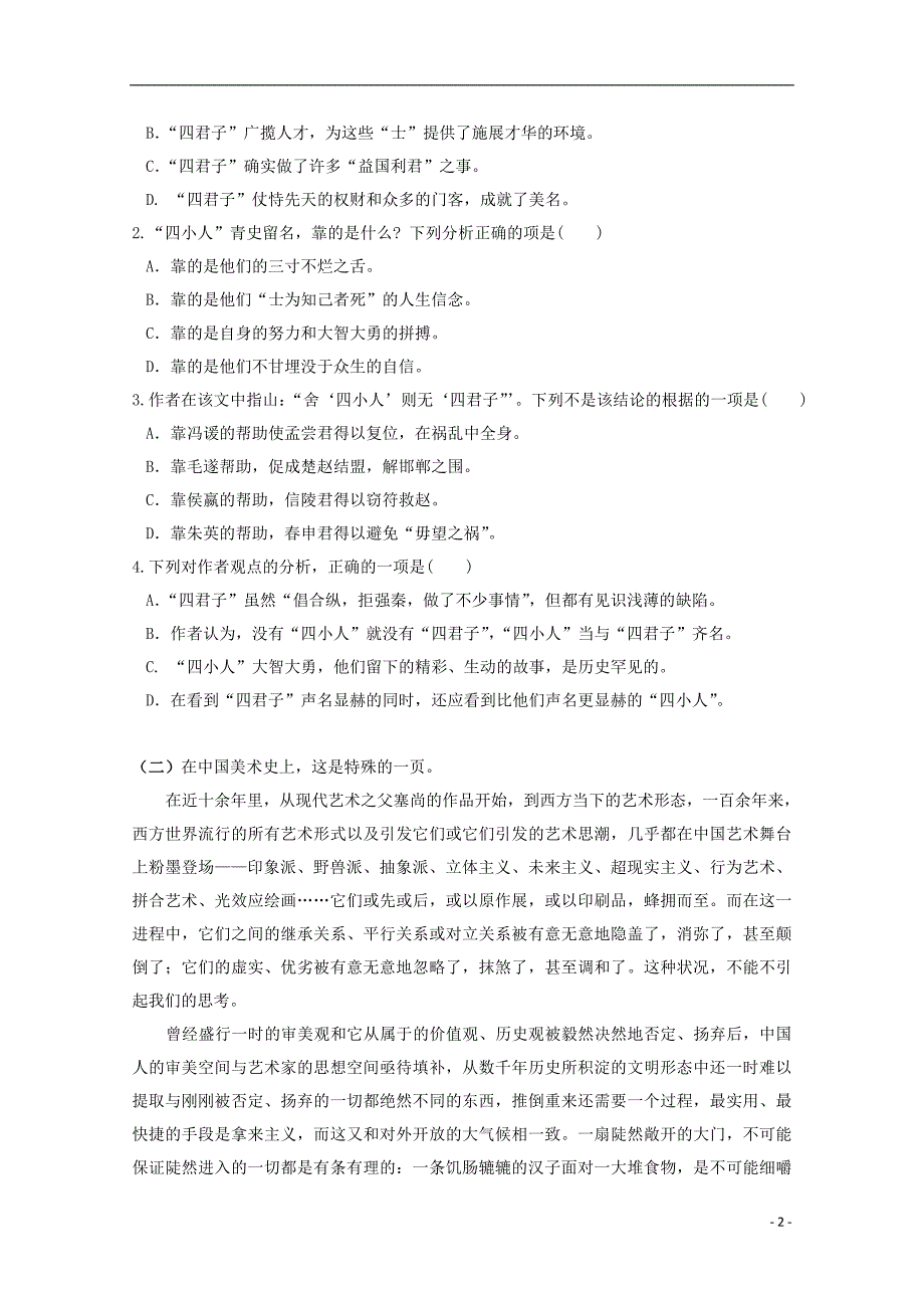 2013高考语文三轮专题突破训练 现代文阅读 社会科学类阅读专题.doc_第2页