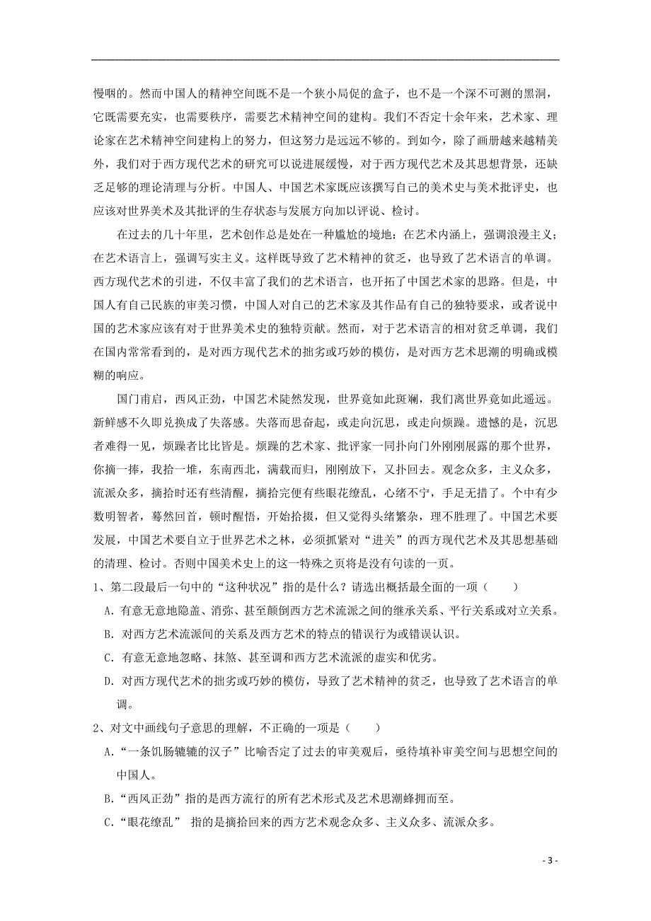 2013高考语文三轮专题突破训练 现代文阅读 社会科学类阅读专题.doc_第3页