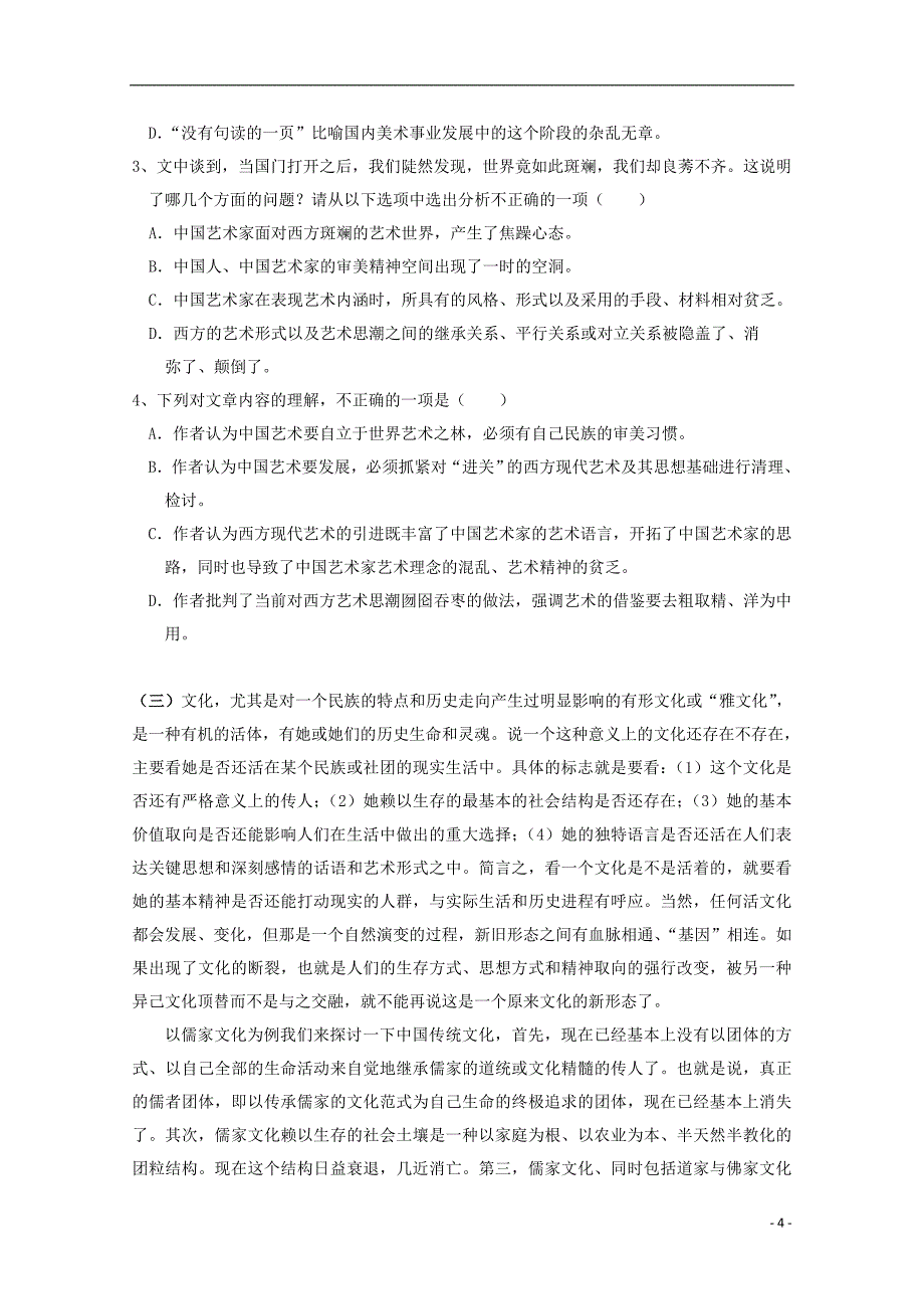 2013高考语文三轮专题突破训练 现代文阅读 社会科学类阅读专题.doc_第4页