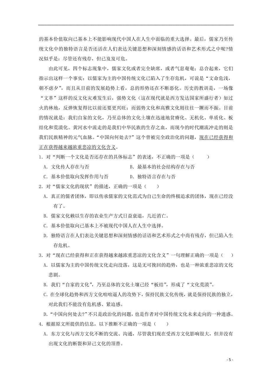 2013高考语文三轮专题突破训练 现代文阅读 社会科学类阅读专题.doc_第5页